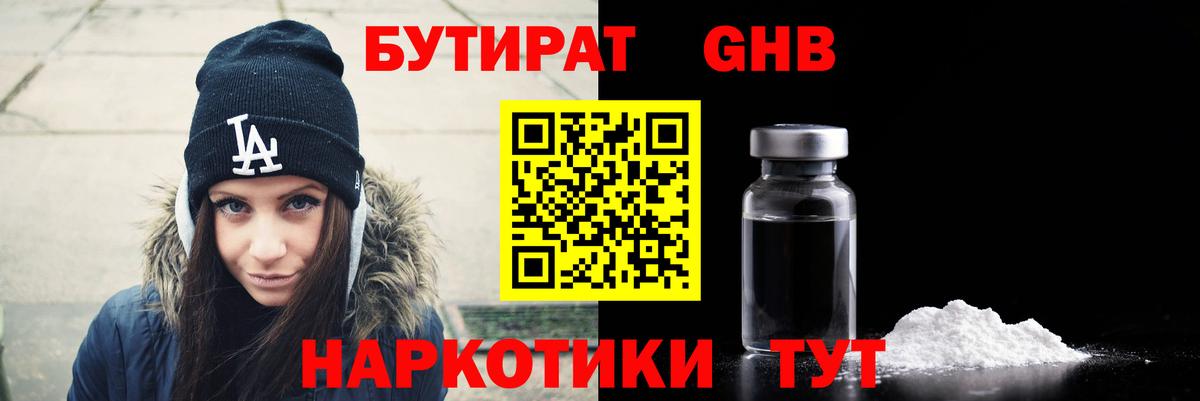 Корсаков  БУТИРАТ  Вход с VPN  БУТИРАТ оксана 