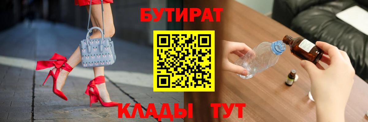 БУТИРАТ оксана Корсаков