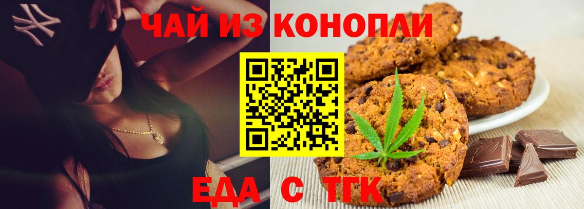 Печенье с ТГК марихуана  Вход с VPN  Корсаков 