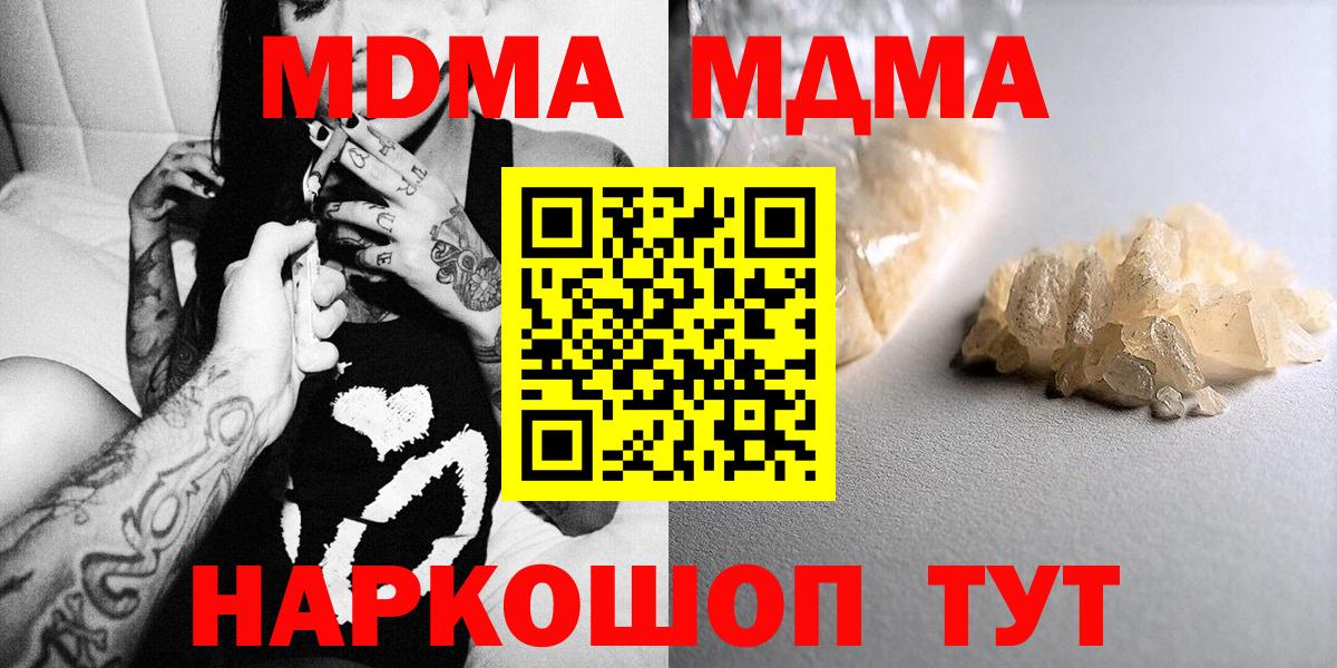MDMA кристаллы  Вход с VPN  МДМА VHQ  Корсаков 