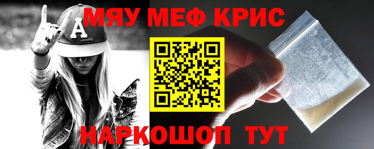 МЕФ  Мефедрон кристаллы  Вход с VPN  Меф  Корсаков  МЯУ-МЯУ кристаллы 