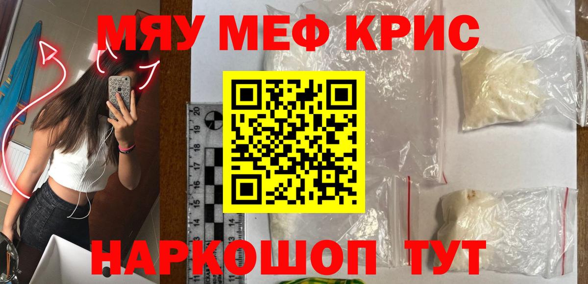 Меф мука Корсаков