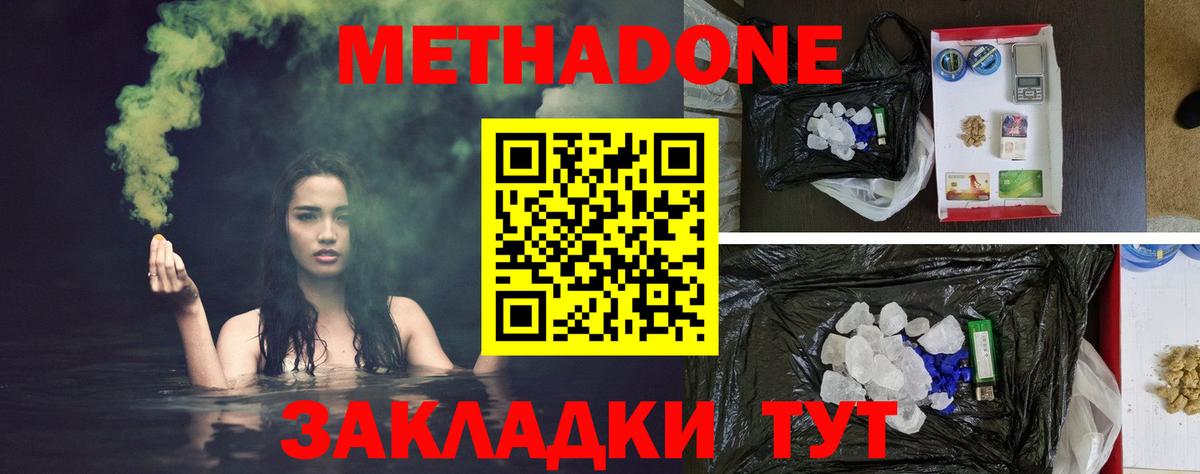 МЕТАДОН мёд Корсаков
